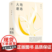 正版 纯粹·大地璎珞 曹蕙,纯粹pura出品广西师范大学出版社 9787559857781