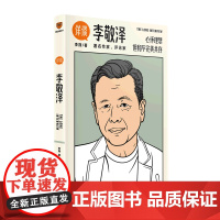 正版 详谈12:李敬泽 得到图书(资深媒体人李翔对话《人民文学》前主编、中国作协副主席李敬泽) 新星出版社