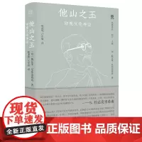 纯粹·他山之玉:印度文化导论 斯瓦米·尼伟达南达著 广西师范大学出版社 9787559856906