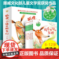 狐狸小猪和朋友们(全6册)稀奇古怪的发明奇想国6-12岁儿童故事书亲子共读小学生一二三年纪课外阅读书桥梁故事书籍明天出版