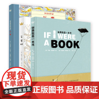 奇想国治愈系经典图画书 送给童心未泯的你4岁绘本故事巨魔如果我是一本书手套树 温暖友谊故事趣味性十足的图画书