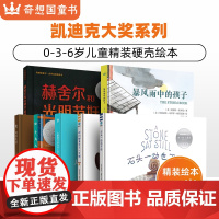 凯迪克大奖绘本太阳和月亮为什么住在天上晚饭吃鱼赫舍尔和光明节妖精暴风雨中的孩子十九八他们都看见了一只猫石头一动也不动