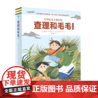 [5-8岁]查理和毛毛全5册 屡获殊荣、令孩子爱上阅读的世界经典桥梁书!