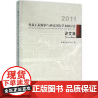 正版全新 精装 龟兹石窟保护与研究国际学术研讨会论文集 赵莉 科学出版社 9787030459930