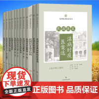 12本套 民国医家临证论丛民国医家论针灸/妇科医案/论本草之本草选旨/论产后病/论疮疾/论金匮/论妊娠病/论眼科/论月经