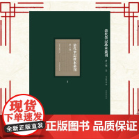 正版全新 清代笔记珍本丛刊 第二辑 全五十八册 国家图书馆 国家图书馆出版社 9787501378623