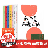 莉兹·克里莫5册+胡辛束2册(套装7册) 你今天真好看 我想要两颗西柚 治愈系绘本 青春漫画 2040书店