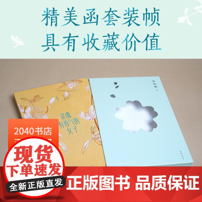 灵魂有香气的女子 李筱懿著 林徽因、张爱玲、宋美龄等女神的传奇故事 女性成功励志 2040书店