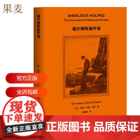 福尔摩斯探案 福尔摩斯案件簿 柯南·道尔 侦探推理 惊悚小说 2019全新译本 附原版精美插图 经典名著 2040书店