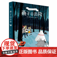 燕子谷历险 亚瑟兰塞姆 卡内基文学大奖 少年版《鲁滨逊漂流记》英国儿童探险小说 儿童文学 2040书店