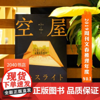 空屋 横山秀夫 日本推理小说 悬疑小说 日本文学 2040书店