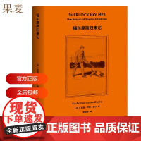 福尔摩斯探案:福尔摩斯归来记 柯南&amp;middot;道尔 精美插图 侦探小说 悬疑推理 外国文学 2040书店