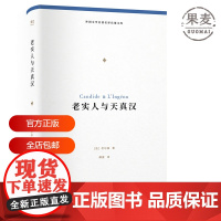 老实人与天真汉 伏尔泰著 傅雷译 残酷现实作品 法国小说 外国文学名著名译 世界名著 2040书店