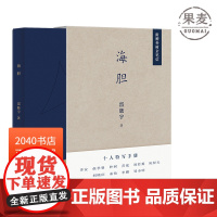 海胆 雷晓宇 十位名人访谈随笔 和李安一起午餐 附赠朴树亲笔信 黄觉 李静 史航联袂作序 阮经天 朴树 刘若英 当代