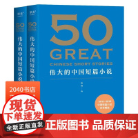 50伟大的中国短篇小说 果麦编 赠考点手册 中国短篇小说百年精选 39位名家 50篇传世经典 鲁迅 郭沫若 巴金 萧红