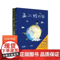 好一个格仁+姜二嫚的诗(2册) 诗集 儿童诗歌 儿童文学 果麦出品