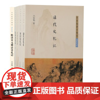 书 吕思勉著作精选·读史札记 先秦史札记,秦汉史札记,隋唐宋元明清史札记,通代史札记 上海古籍出版社