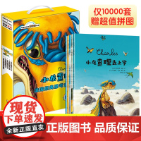 [3-8岁送拼图]小龙查理系列绘本 法国经典思考力绘本 礼盒装 4册故事绘本+1册涂色书 情绪管理社交能力 华东师范