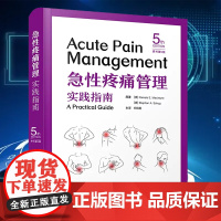 正版全新 急性疼痛管理实践指南 原书第5版 郑晓春 译中国科学技术出版社9787523607879