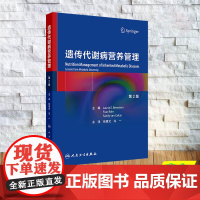 正版全新 遗传代谢病营养管理第2版 翻译版 平装 张惠文 冯一 人民卫生出版社 9787117365468