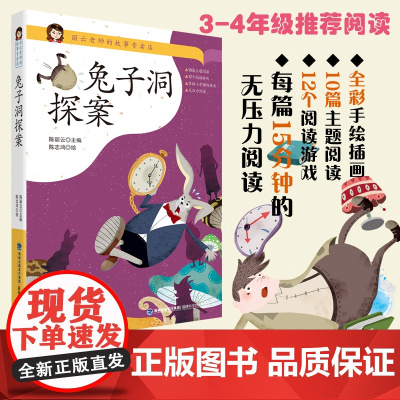 [店]洞探案 丽云老师的故事专卖店 2020暑假读一本好书 3-4年级阅读书目