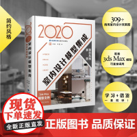 [店]2020室内设计模型集成 简约风格家居设计 欧式风格 中式风格 公共空间 室内设计 3D效果图 模型素材库 国广一