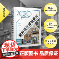 [店]2020室内设计模型集成 欧式风格家居设计 中式风格 简约风格 公共空间 室内设计 3D效果图 模型素材库国广一