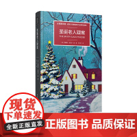 圣诞老人疑案 大英图书馆 侦探小说黄金时代经典作品集 梅维斯·多里尔·海 邓宁欣 中国青年出版社