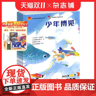 少年博览初中版杂志 2025年1月起订 1年共12期 7-9年级中学生写作素材 文学文摘期刊订阅书籍 杂志铺