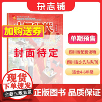 [单期订阅]少年时代中高段杂志 2025年1月期 共1期杂志订阅 小学生中高年级作文素材 语文写作阅读书籍期刊 杂志铺