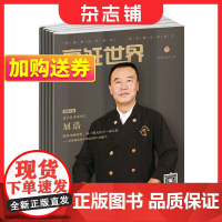 烹饪世界杂志 2025年1月起订 1年12期 厨房管理实用经验 交流开店创业思路烹饪创新技法期刊书籍 杂志铺