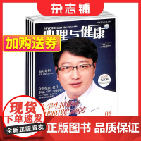 [全年预订]心理与健康杂志订阅 2025年1月起订 全年订阅 1年共12期 心理科普期刊杂志 心理健康书籍杂志铺