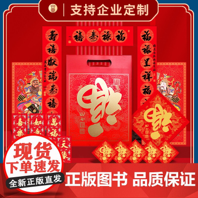 2025新春福袋对联门神红包大礼包田七万福 支持企业定制 故宫文创