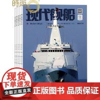 现代舰船杂志全年订阅2025年2月起订 一年共12期 军事科技舰船航母舰艇武器知识书籍期刊