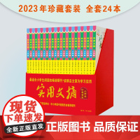 实用文摘2023年套装珍藏版小学版 小学生作文素材儿童文学过期刊杂志青少年课外阅读教辅书