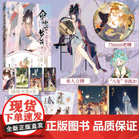 [赠立卡+贴纸+信笺]伞少女梦谈2 漫画特典版 魏莹左小翎漫画古风插画集动漫画集临摹书籍古风漫画书美术插画集 LCWH