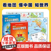 手绘世界中国地理地图 新套装 赠12张涂色地图+2张地图 小学生世界地理科普百科手绘世界地理地图百科全书亲子共读 北斗图