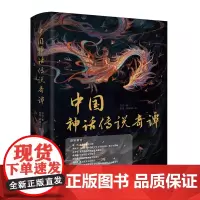 中国神话传说奇谭 精装上下两册 内含17种中国神话传说故事 中国传统画风