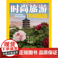 时尚旅游2024年4月 繁花洛阳 期刊杂志