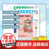 健康人报报纸杂志全年订阅2025年2月起订 一年共12期24份 8-15岁青少年心理自助读物探索世界