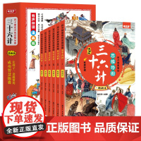 孩子都爱看的思维导图三十六计 全6册 课外阅读书籍青少年版趣读儿童智力开发国学启蒙读物 航空工业出版社