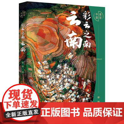 美丽中国系列全5册自然风光风俗人文物质遗产摄影技巧等知识 北京出版社