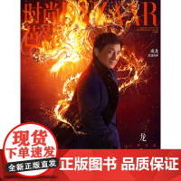 时尚芭莎杂志2024年2期 封面 成龙 期刊杂志