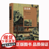 昙花现 2023中国年度短篇小说 漓江出版社图书