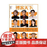 王鹤棣 博客天下杂志2023年度人物特刊 内页:肖战 王鹤棣 期刊杂志 以实际出刊为准