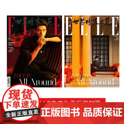 世界时装之苑 ELLE杂志2024年2期 封面 龚俊 期刊杂志