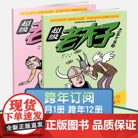 超级老夫子杂志全年订阅2025年1月起订 一年共12期 2-6年级课外读物 漫画爆笑故事小学生漫画书