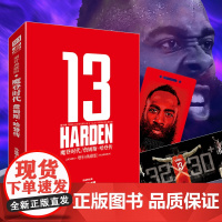 [赠卡套+海报]魔登时代 詹姆斯哈登传增补版 NBA篮球球星书籍哈登人物传记 增补典藏版 LCWH