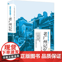 带着文化游名城 老重庆记忆/老天津/老沈阳/老昆明/老广州 中国文化旅游小百科全书 处处有故事书籍 当代世界出版社