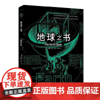 里程碑书系11 地球之书 吉姆·贝尔著 杨帅斌译 地球科学史上的250个里程碑 重庆大学出版社